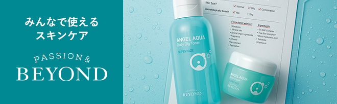 みんなで使えるスキンケア PASSION&BEYOND